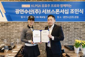 광영수산, KLPGA투어 유효주 서브후원 계약